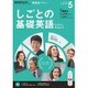 NHK しごとの基礎英語 2016年 05月号 [雑誌]