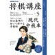 NHK 将棋講座 2016年 05月号 [雑誌]