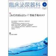 臨床泌尿器科 2016年 04月号 [雑誌]