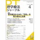 理学療法ジャーナル 2016年 04月号 [雑誌]