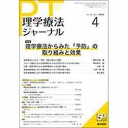 理学療法ジャーナル 2016年 04月号 [雑誌]