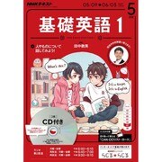 NHK ラジオ基礎英語 1 CD付 2016年 05月号 [雑誌]