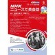 NHK ニュースで英会話 2016年 05月号 [雑誌]