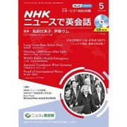 NHK ニュースで英会話 2016年 05月号 [雑誌]