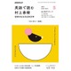ラジオ 英語で読む村上春樹 2016年 05月号 [雑誌]