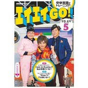 TVエイエイGO 2016年 05月号 [雑誌]