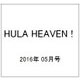 HULA HEAVEN ! (季刊 フラ・ヘヴン) 2016年 05月号 [雑誌]