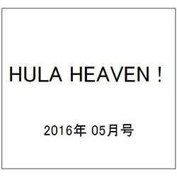 HULA HEAVEN ! (季刊 フラ・ヘヴン) 2016年 05月号 [雑誌]