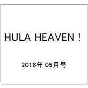 HULA HEAVEN ! (季刊 フラ・ヘヴン) 2016年 05月号 [雑誌]