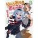 りゅうおうのおしごと!〈3〉(GA文庫) [文庫]