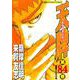 天牌　（８４）－麻雀飛龍伝説(ニチブンコミックス) [コミック]