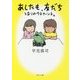 あしたも、友だち―となりのウチナーンチュ(角川文庫) [文庫]