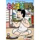 おとぼけ課長　28 （芳文社コミックス） [コミック]
