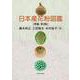 日本産花粉図鑑 増補;第2版 [単行本]