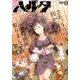 ハルタ 2016-APRIL volume 33(ハルタコミックス) [コミック]