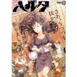 ハルタ 2016-APRIL volume 33(ハルタコミックス) [コミック]