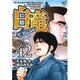 白竜LEGEND 42（ニチブンコミックス） [コミック]