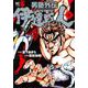 男塾外伝 伊達臣人　（　３）(ニチブンコミックス) [コミック]