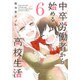 中卒労働者から始める高校生活 6（ニチブンコミックス） [コミック]