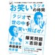 まだお笑いラジオの時間（総合ムック） [ムックその他]