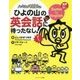 ハッキヨイ!せきトリくん―ひよの山の英会話に待ったなし! [単行本]