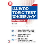 CD BOOK はじめてのTOEIC(R) TEST 完全攻略ガイド 新形式問題対応編 [単行本]