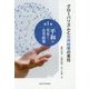平和の共有と公共政策(シリーズ「グローバリズムと公共政策の責任」〈第1巻〉) [全集叢書]