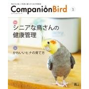 Companion Bird No.25－鳥たちと楽しく快適に暮らすための情報誌（SEIBUNDO Mook） [ムックその他]