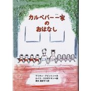カルペパー一家のおはなし [単行本]