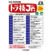 CD-ROM版 トラ技ジュニア No.1-No.22: 750ページ超の記事PDFを収録 [CD]