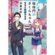 桜田門のさくらちゃん―警視庁窓際捜査班(実業之日本社文庫) [文庫]