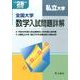 全国大学数学入試問題詳解 私立大学 平成28年度: 2016年度 [単行本]