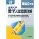 全国大学数学入試問題詳解 国公立大学 平成28年度: 2016年度 [単行本]