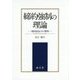 締約強制の理論―契約自由とその限界 [単行本]