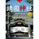 日本人なら知っておくべき 靖国神社(仮) (綜合ムック) [ムックその他]