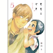 ちちこぐさ 5（BLADE COMICS） [コミック]