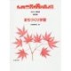 まちづくり学習(まちづくり教科書〈第6巻〉) [全集叢書]