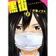 黒街 2（少年チャンピオン・コミックス・タップ!） [コミック]