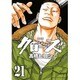 クローズ 21 新装版（少年チャンピオン・コミックスエクストラ） [コミック]