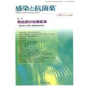 感染と抗菌薬 Vol.19 No.1 [単行本]