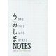 うみしまNOTES(うまれる みつける しゃべる まきこまれる)―「美術」と「教育」のフィールド(海を活かした教育に関する実践研究シリーズ〈4〉) [単行本]
