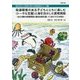 発達障害のある子どもとともに楽しむ“トータル支援”と海を活かした教育実践 [単行本]