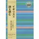 イギリスの詩を読む―ミューズの奏でる寓意・伝説・神話の世界(奈良女子大学文学部"まほろば"叢書) [全集叢書]