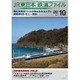 JR東日本鉄道ファイルVol.10運転室展望「うえの発おおみなと行」連載第9回 村上~酒田 [DVD]