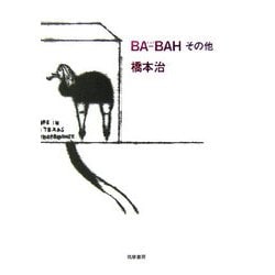 BA-BAHその他 [単行本]