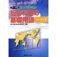 テーマ別日本留学試験 総合科目の基礎用語 ベーシック―書いて、読んで、使って、覚える! 2訂版 [単行本]