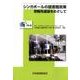 シンガポールの図書館政策:情報先進国をめざして [単行本]