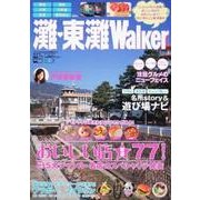 灘・東灘Walker（ウォーカームック 168） [ムックその他]