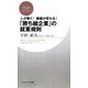「勝ち組企業」の就業規則―人が動く!組織が変わる!(PHPビジネス新書) [新書]