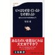 ビルはなぜ建っているかなぜ壊れるか―現代人のための建築構造入門(文春新書) [新書]